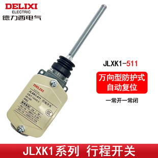 德力西行程开关JLXK1 自动复位开关一开一闭 511 万向型定位防护式