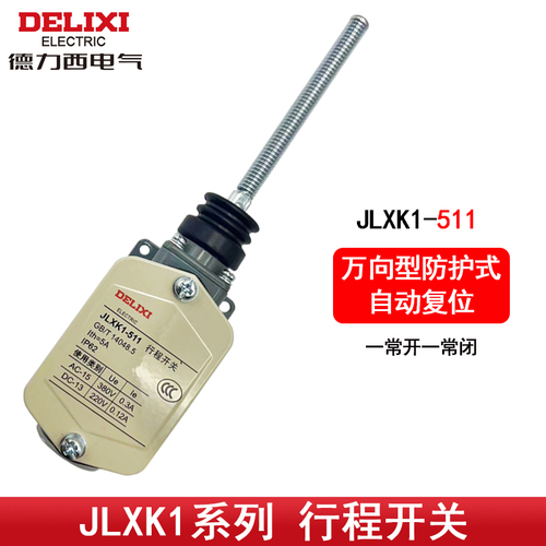 德力西行程开关JLXK1-511万向型定位防护式自动复位开关一开一闭