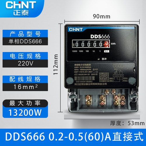 单项电表220v小尺寸电表正泰价优