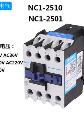 正泰NC1-2510交流接触器 2501 25a 单相220V 三相380V AC24V