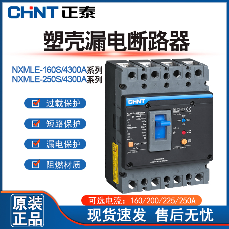 正泰4300a漏保塑壳断路器