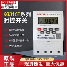 德力西时控开关KG316T 定时控制开关AC220V 广告灯路灯时间控制器