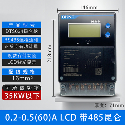 正泰DTS634三相四线电能表电度表昆仑6A40A60A100A电子式电度表