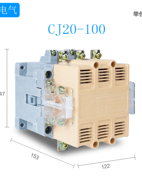 正泰CJ20-100A大电流交流接触器 单相三3相项电380V220V36V2常开