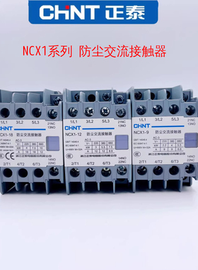 正泰NCX1系列防尘交流接触器小型断路器开关接触器-9-12-18-25-32