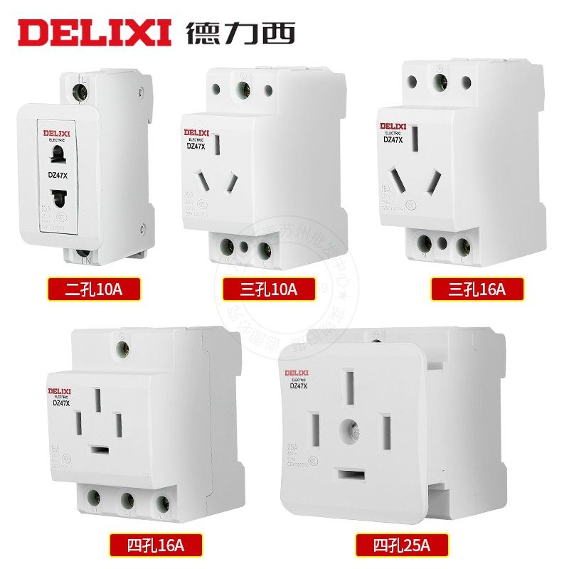 德力西模数化插座dz47x三插10a3孔16a二孔10a配电箱导轨式 四孔25