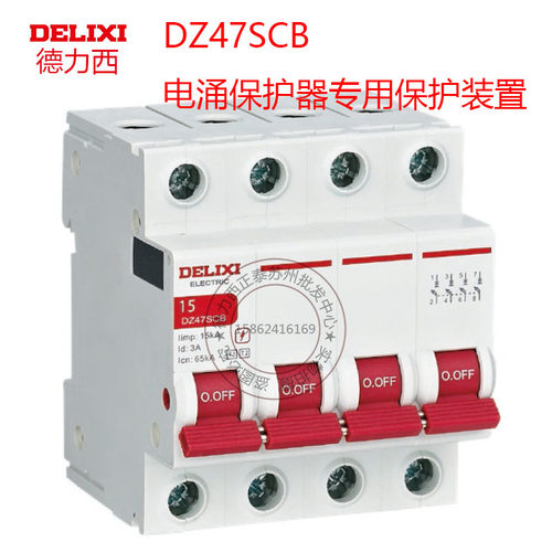 德力西DZ47SCB4P后备保护器