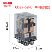 德力西小型CDZ9 13F JQX AC220V带灯中间继电器 62PL继电器10a