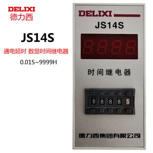 JS14S 9999H 四位 0.01S 时间继电器 AC220V 德力西 AC380V 数显式