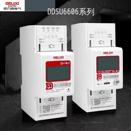 德力西DDSU6606电子式电表485A家用智能电表单相轨道安装80A60A