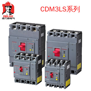 德力西CDM3LS-125塑壳断路器漏电保护器4P空气开关250 400 630A