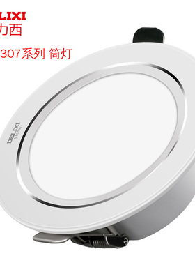 德力西 MQ307系列筒灯6W哑白 4000K黑色变光9W 6000K 3000K