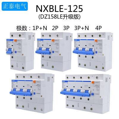 正泰带漏电开NXBLE-125