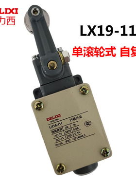 德力西 行程开关 限位开关 LX19-111 替代YBLX-19