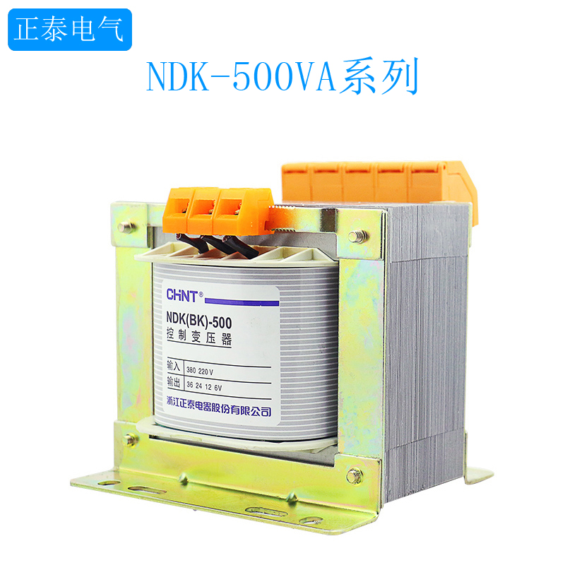 正泰控制变压器 NDK(BK)-500VA 380V220V变220V110V36V24V12V6V