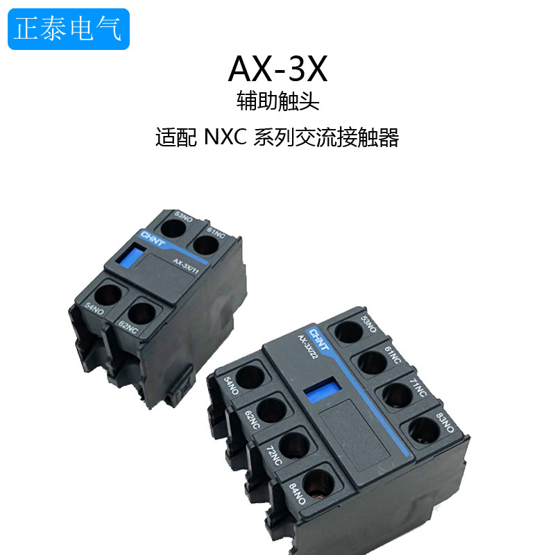 正泰昆仑NXC交流接触器附件辅助触点AX-3X-22 31 11 20 02代替F4