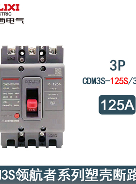 德力西塑壳断路器CDM3S-125S/3300  63A 80A 100A 125A CDM1