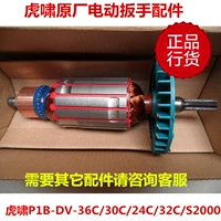 虎啸 P1B-DV-36C/30C/24C/32C/S2000 Электрическая ведьма Электрическая звезда