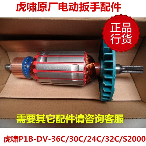 虎啸 P1B-DV-36C/30C/24C/32C/S2000 Электрическая ведьма Электрическая звезда