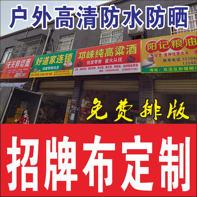 门头招牌定做门牌广告布户外灯箱广告牌展示牌防水自粘贴纸定制