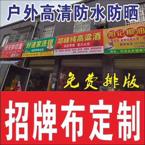 广告布门头招牌定做软膜灯箱贴纸