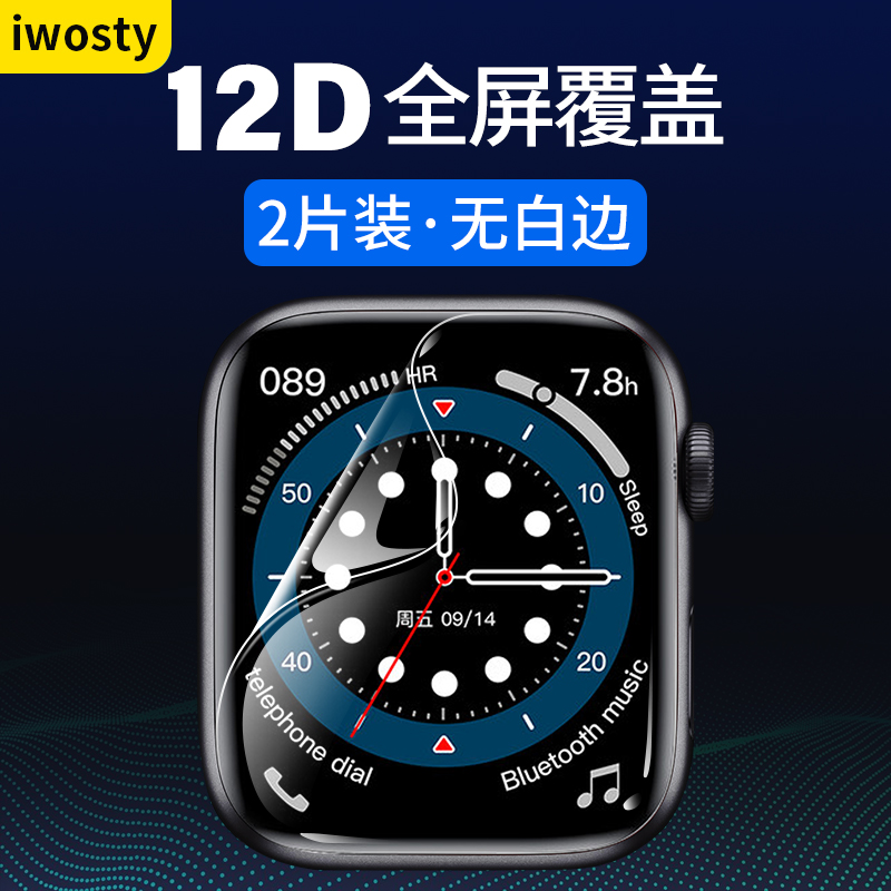 适用iwatch8手表膜applewatch7新款苹果ultra保护watch6代全屏S5软膜iwatchs4贴膜se3水凝2全包s8钢化带1屏幕
