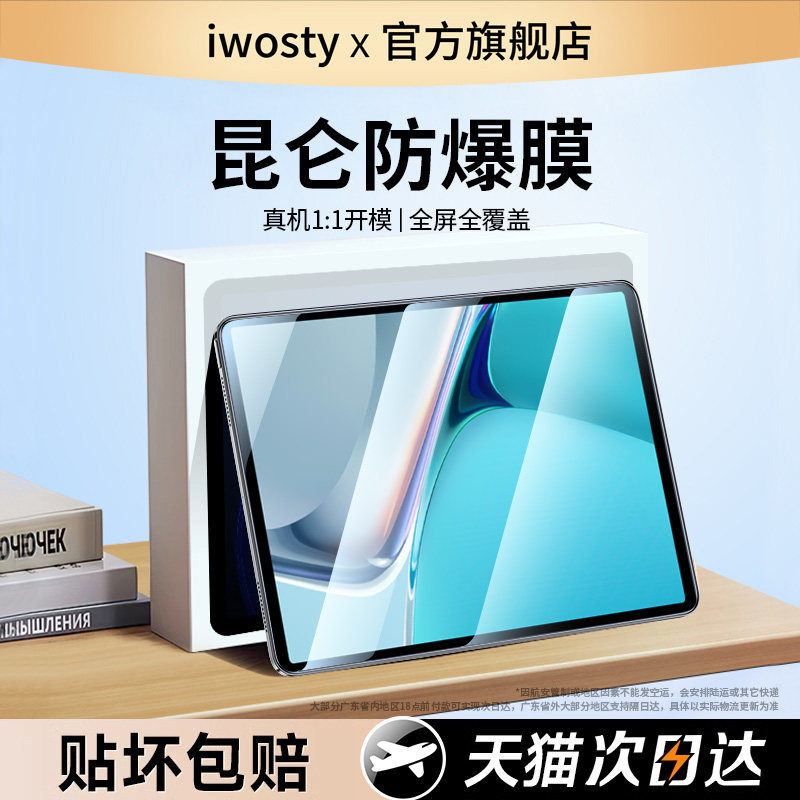 iwosty适用华为matepad11钢化膜dby-w09平板mate11pad电脑matepadpro13.2保护madepad10.95pad屏幕pad玻璃se
