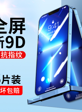 适用苹果13钢化膜iphone15手机膜14pro新款12ProMax防窥膜iPhone17高清x气囊11por全xr包16挡6s7防摔8plus贴a