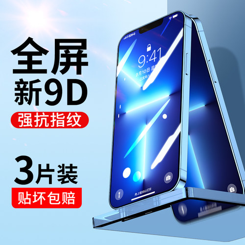 适用苹果手机膜iPhone防摔钢化膜