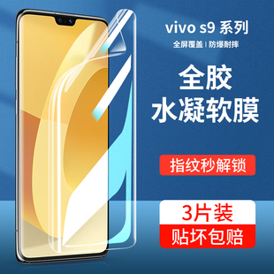 适用vivos9手机膜s9e钢化水凝膜vivo全屏vi∨viv0s屏幕vovos保护5g原装 vlvos是Ⅴvⅰvos软膜vivoxs软膜vivio