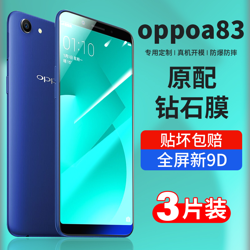 oppoa83手机膜a83钢化膜防爆a83t