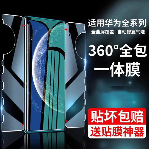 适用华为手机膜全包防摔钢化膜