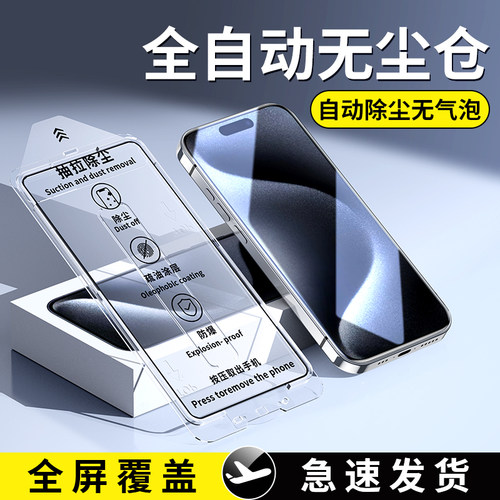 适用苹果15秒贴钢化膜pro手机膜m