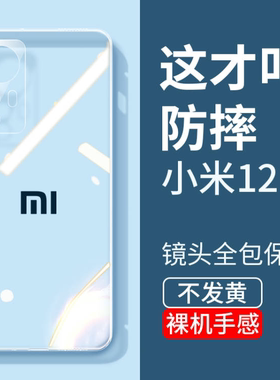 适用小米12手机壳12pro透明壳12x新款miui12ultra防摔液态硅胶超薄12por全包12s官方男女12spro保护套网红pp