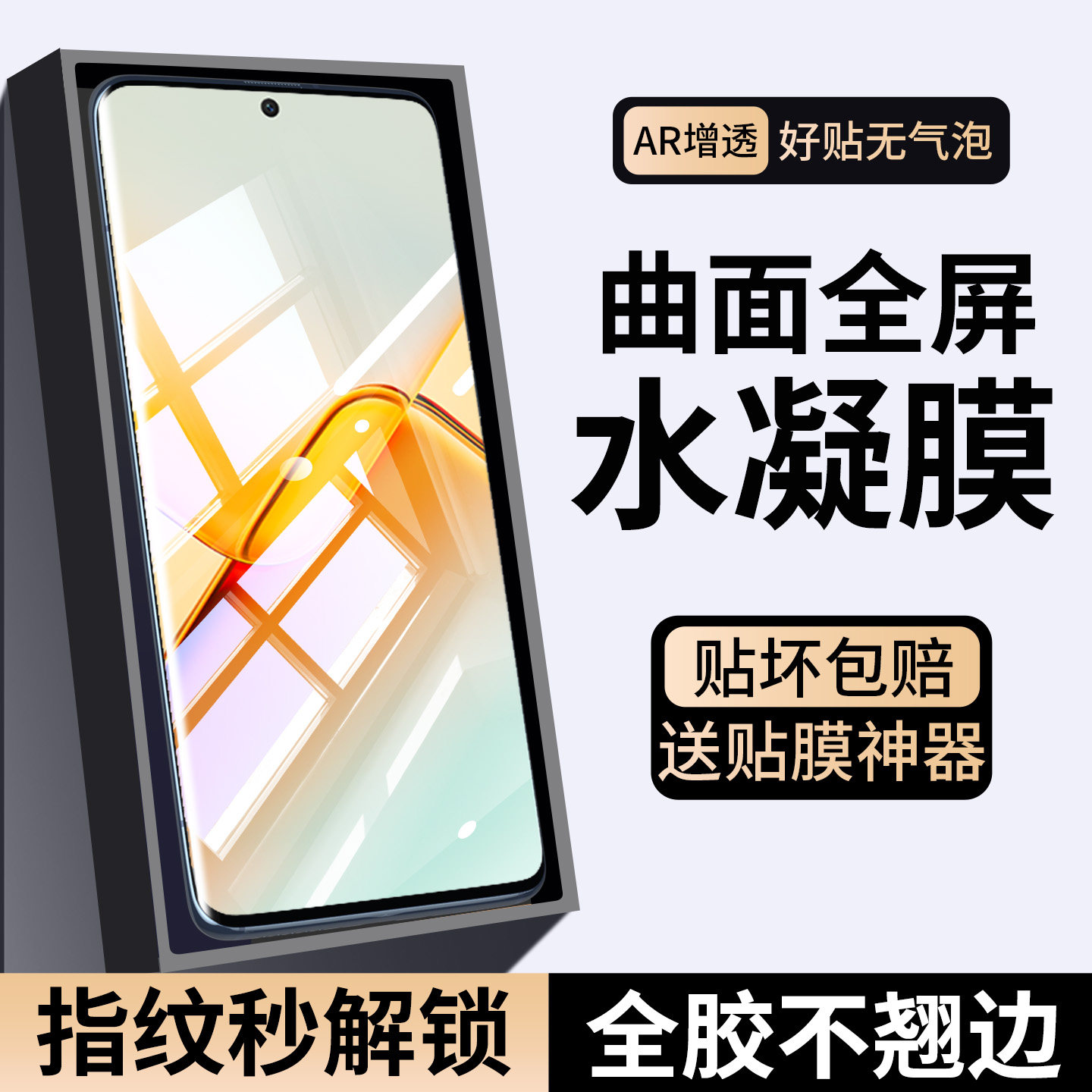 适用荣耀power2手机膜win水凝膜honorPower新款全屏高清贴膜WINRT钢化膜超声波秒解锁护眼抗蓝光5g全包保护防