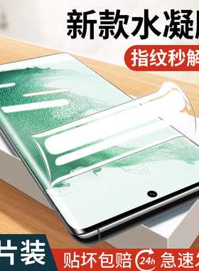 适用三星s22手机膜s22ultra水凝钢化膜samsung全包s22u保护samsungs22plus+高清galaxy二十二防摔itra凝胶贴