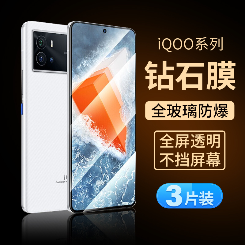 vivoiqoo9钢化膜全屏覆盖钻石膜