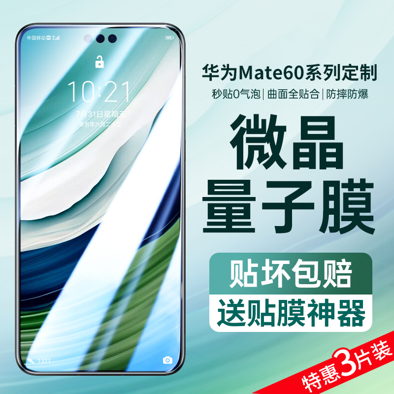 【遥遥领先】适用华为mate60pro手机膜mate60水凝钢化膜60 pro新款mata60全胶5g保护mete60pro超薄por熊猫s壳