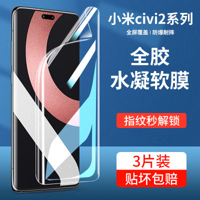 适用小米civi2手机膜cviv2钢化水凝膜vici2新款cici2全屏cv2新品civil2曲面软膜cicv2屏幕保护xiaomicivi贴膜