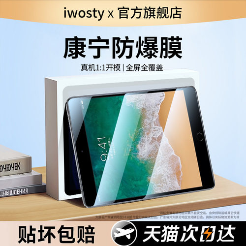 适用ipad2018钢化膜a1893平板膜6