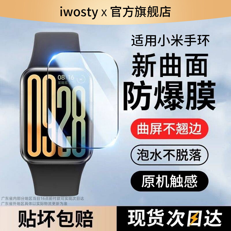 iwosty适用小米手环9Pro保护膜新款10NFC版全屏防摔陶瓷膜mi9代智能运动手表高清贴膜十全包8表盘nfc钢化膜7