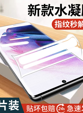 适用三星s21手机膜s22plus全屏s23+水凝膜galaxy保护s215g十全屏samsung高清galaxys是21fe贴膜galaxys屏幕24