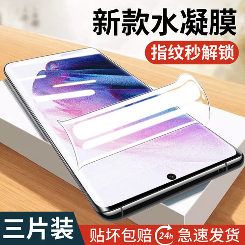 适用三星s21手机膜fe水凝钢化膜+
