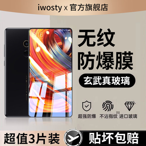 适用小米mix2s手机膜max防摔钢化