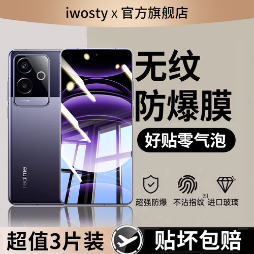 适用真我手机膜全屏防爆钢化膜