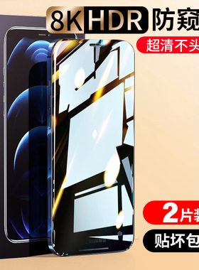 适用苹果11防窥膜iphone15钢化膜12Pro手机膜13promax防偷窥14pm全屏x覆盖xr放xsmax挡8plus抗摔7p贴膜16por