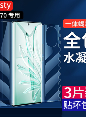 适用荣耀70手机膜华为70pro专用honor钢化水凝膜UV全屏es覆盖p70por+曲面pr0屏幕一体全包7o曲屏防窥蝴蝶膜5g