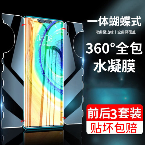适用华为手机膜一体全包水凝蝴蝶