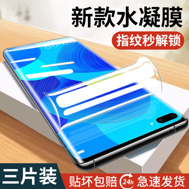 适用华为nova6手机膜6se全包钢化