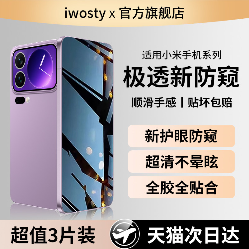 适用小米17防窥膜17ProMax钢化膜15防偷窥手机膜14pro全屏13ultra防偷窥12防摔11青春版保护17pm新款贴膜10挡